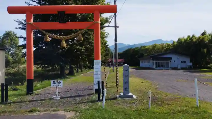 山口神社(北海道)
