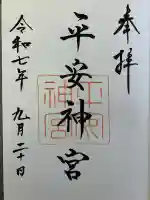 平安神宮(京都府)