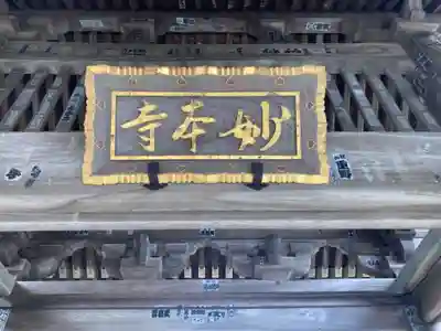 妙本寺のその他建物