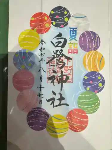 白鷺神社(栃木県)