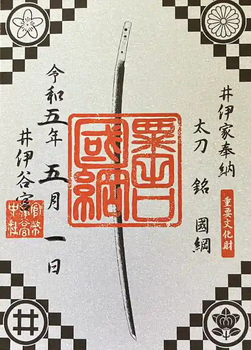 井伊谷宮(静岡県)