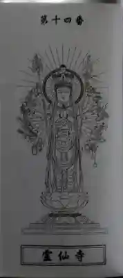 霊仙寺(大分県)