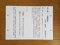 平等寺(因幡堂)の御朱印