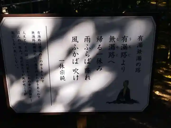 酬恩庵一休寺(京都府)
