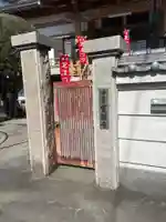 宝国寺(大阪府)