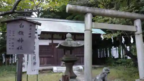 白旗神社(西御門)の鳥居