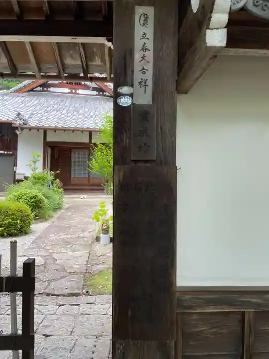 実成坊(滋賀県)