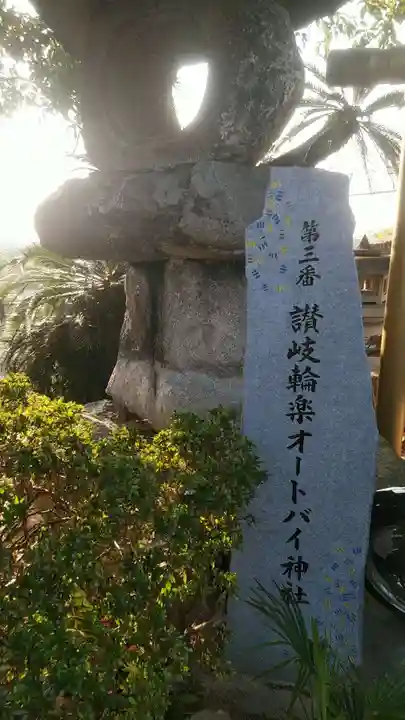 白鳥神社(香川県)