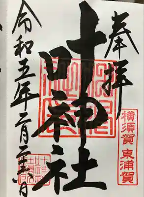 御朱印直書きで拝受しました♪