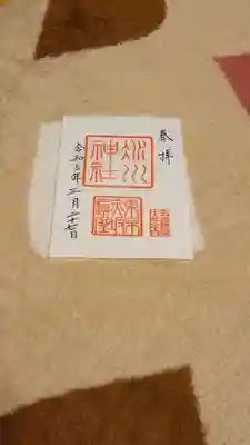 通常の御朱印です。