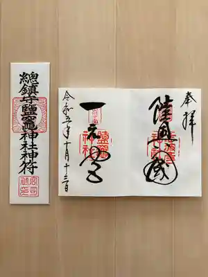 志波彦神社・鹽竈神社(宮城県)