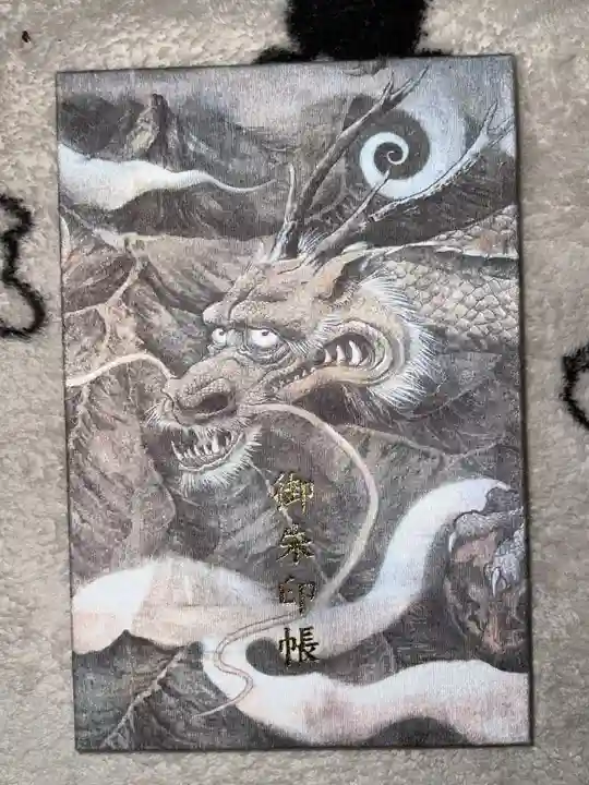 御岩神社の御朱印帳