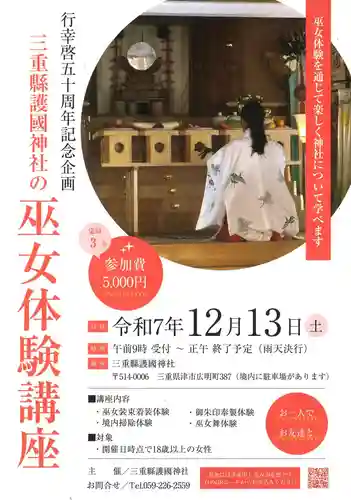 三重縣護國神社(三重県)