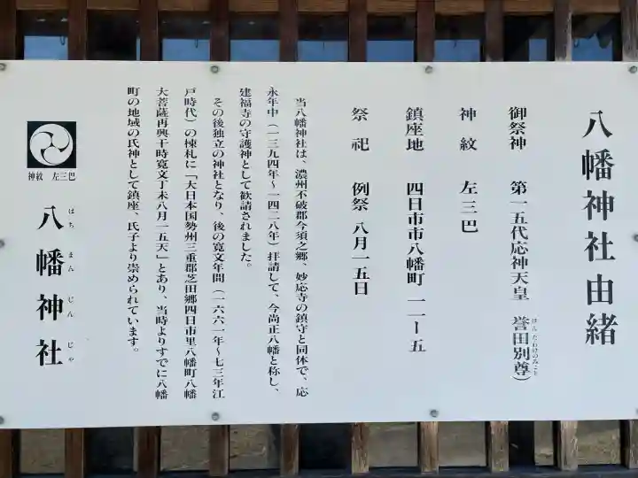 八幡神社(八幡町)(三重県)