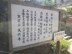 天徳寺の歴史