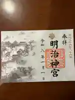 明治神宮(東京都)