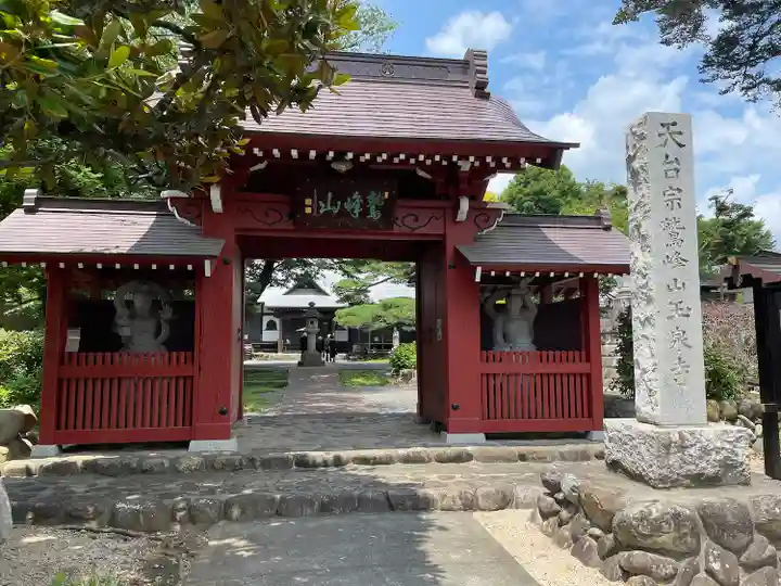 玉泉寺(東京都)