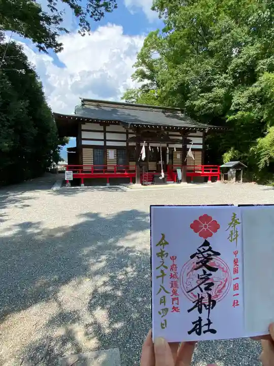 愛宕神社(山梨県)