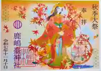 鹿島台神社(宮城県)