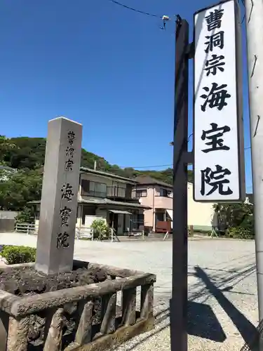 海宝院のその他建物