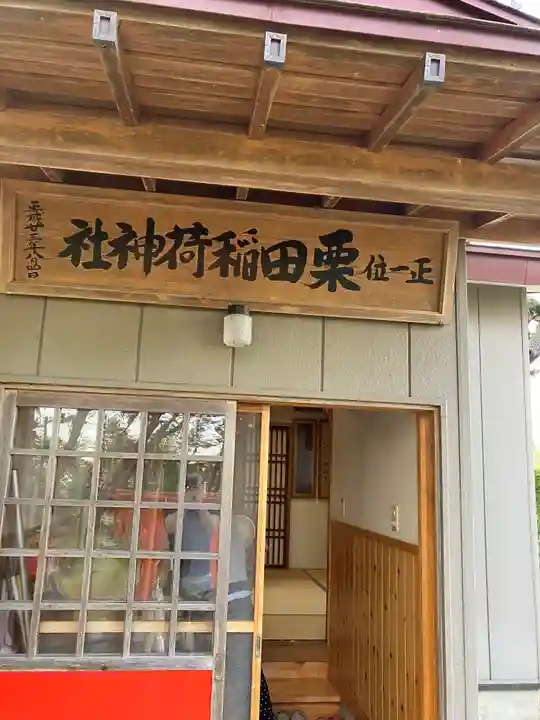 栗田神社(秋田県)