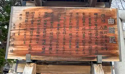 札幌諏訪神社の歴史