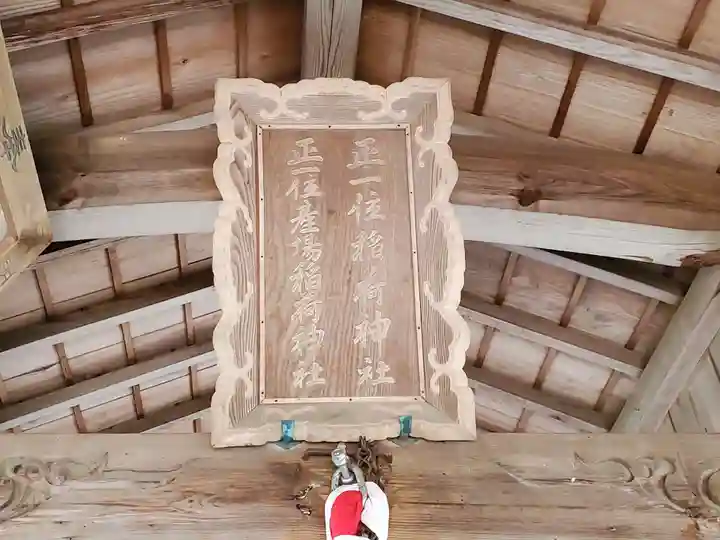 稲荷神社のその他建物