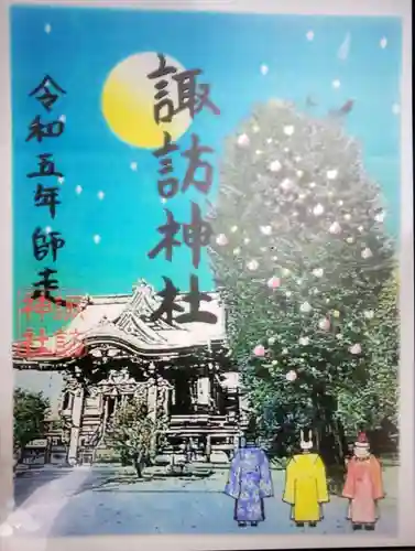 諏訪神社の御朱印