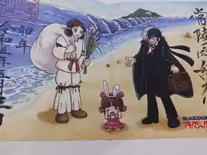 常陸國總社宮の御朱印