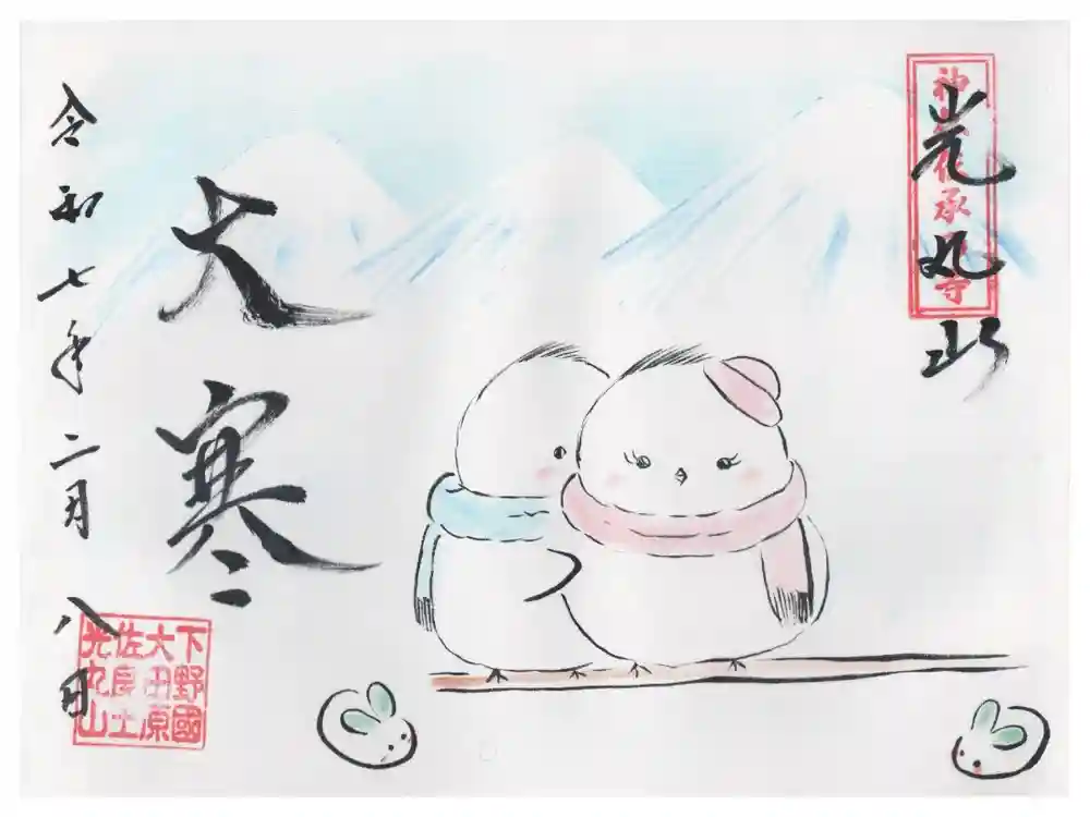 光丸山 法輪寺の御朱印