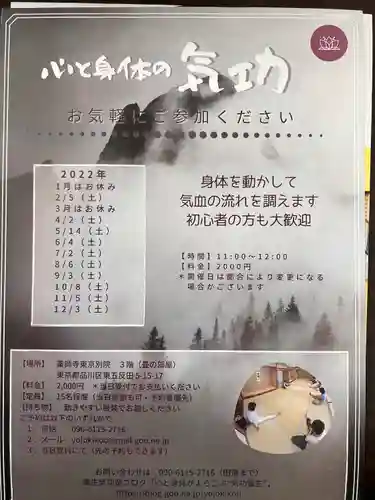 薬師寺東京別院(東京都)