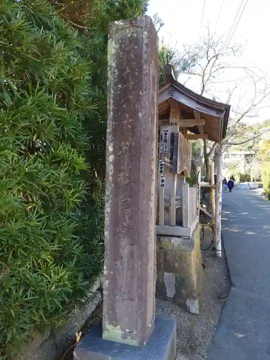 高家神社のその他建物