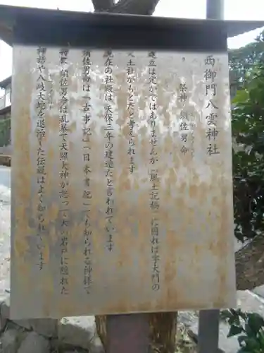 八雲神社の歴史