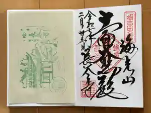 長谷寺の御朱印