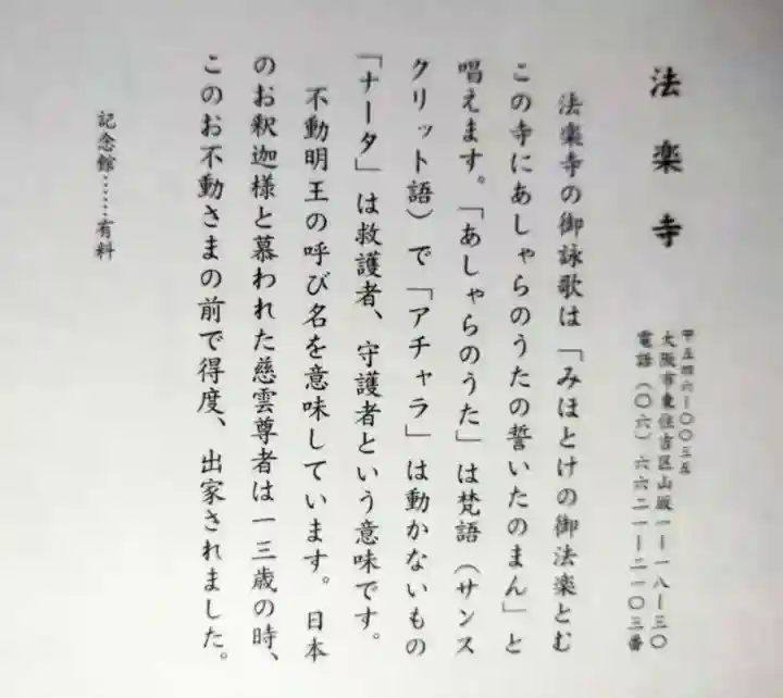 法楽寺(大阪府)