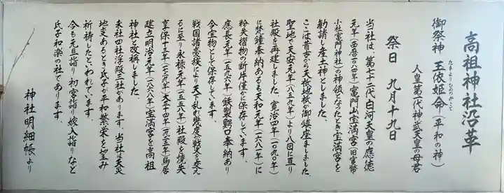 高祖神社の歴史