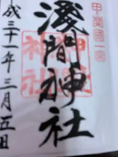 甲斐國一宮 浅間神社の御朱印