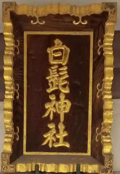 白髭神社のその他建物