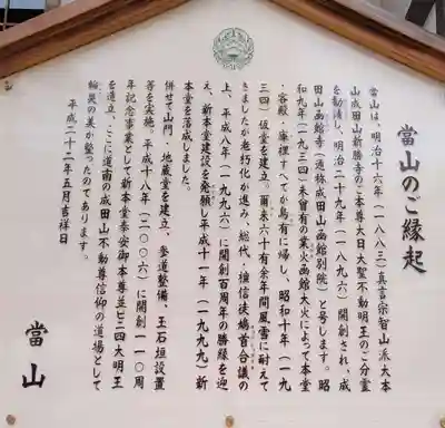 成田山函館別院函館寺(北海道)