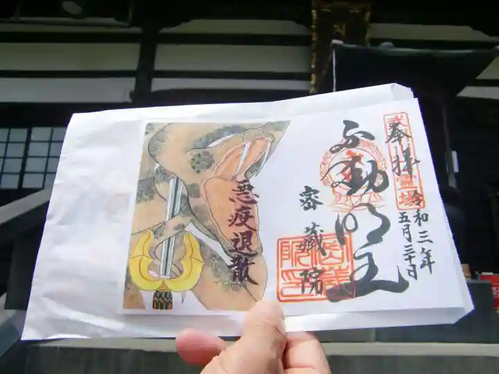 密藏院(埼玉県)