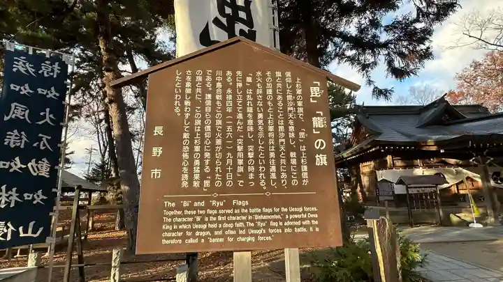 川中島古戦場八幡社(長野県)