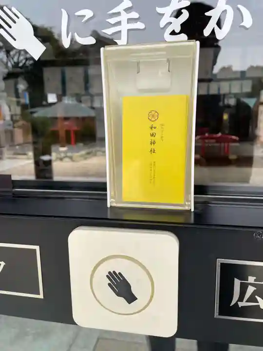 和田神社(兵庫県)