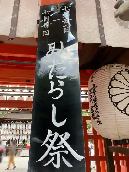 賀茂御祖神社(下鴨神社)(京都府)