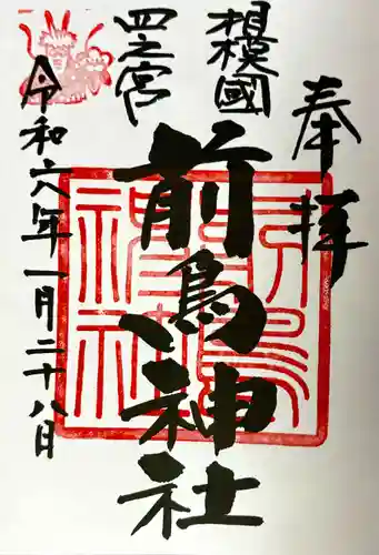 前鳥神社(神奈川県)