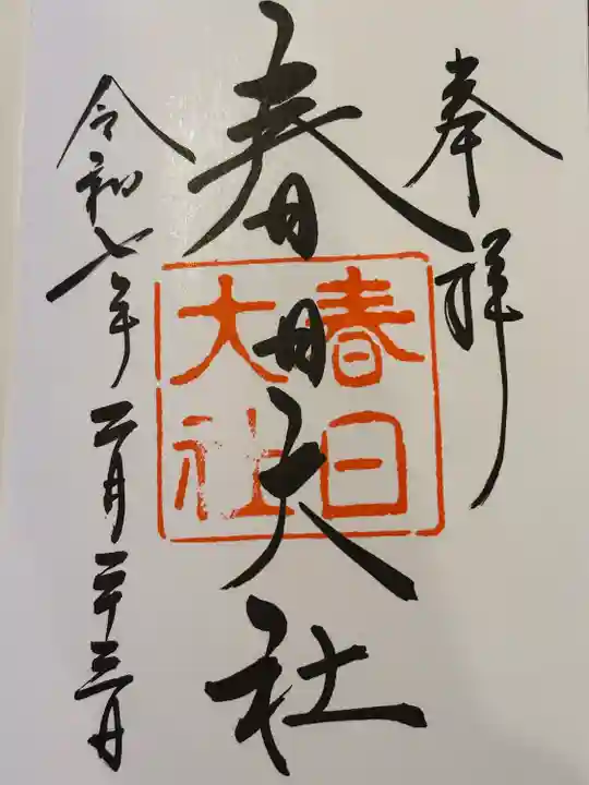 春日大社(奈良県)