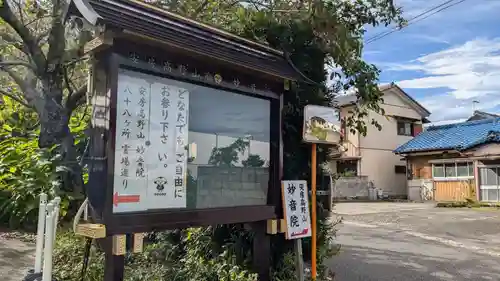 安房高野山妙音院のその他建物