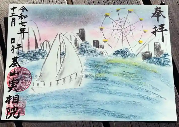 実相院(愛知県)