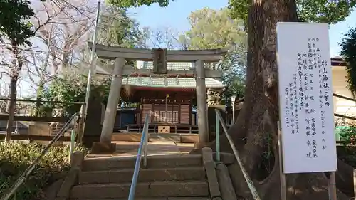 青砥杉山神社の鳥居