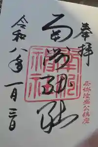 南洲神社の御朱印