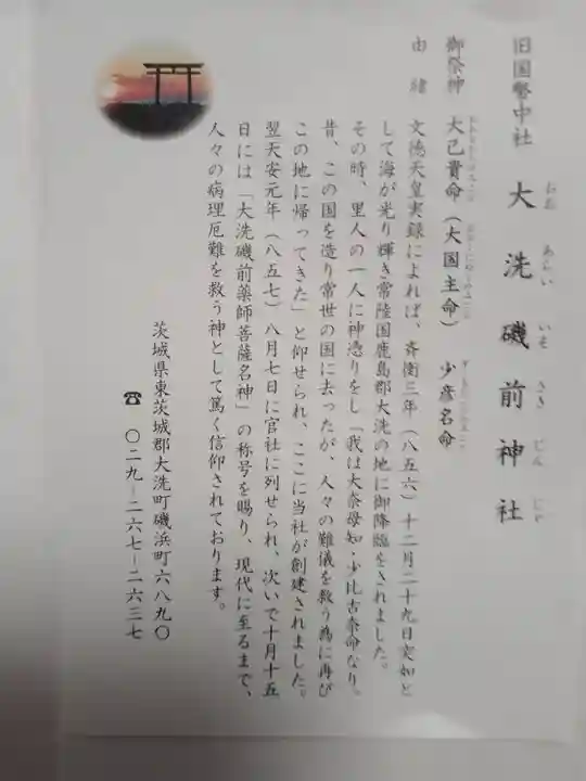 大洗磯前神社(茨城県)